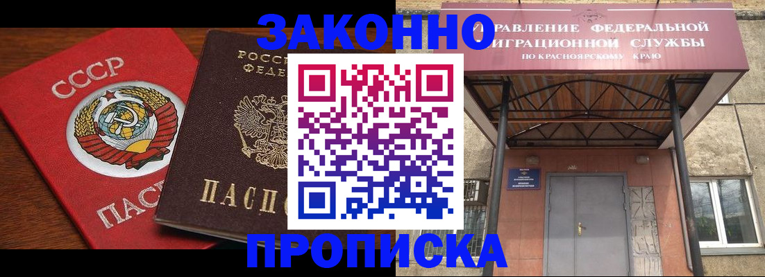 временная регистрация законно в Жуковке